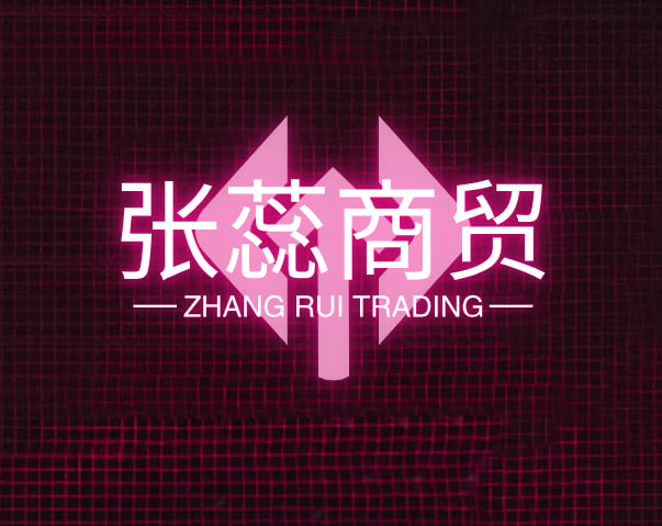 张蕊商贸
