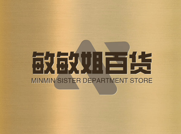 敏敏姐百货